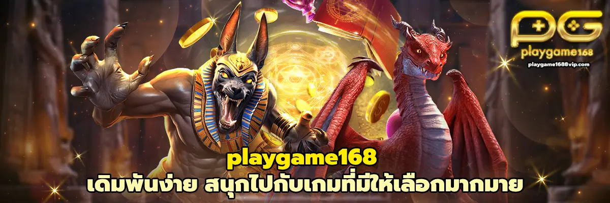 playgame168